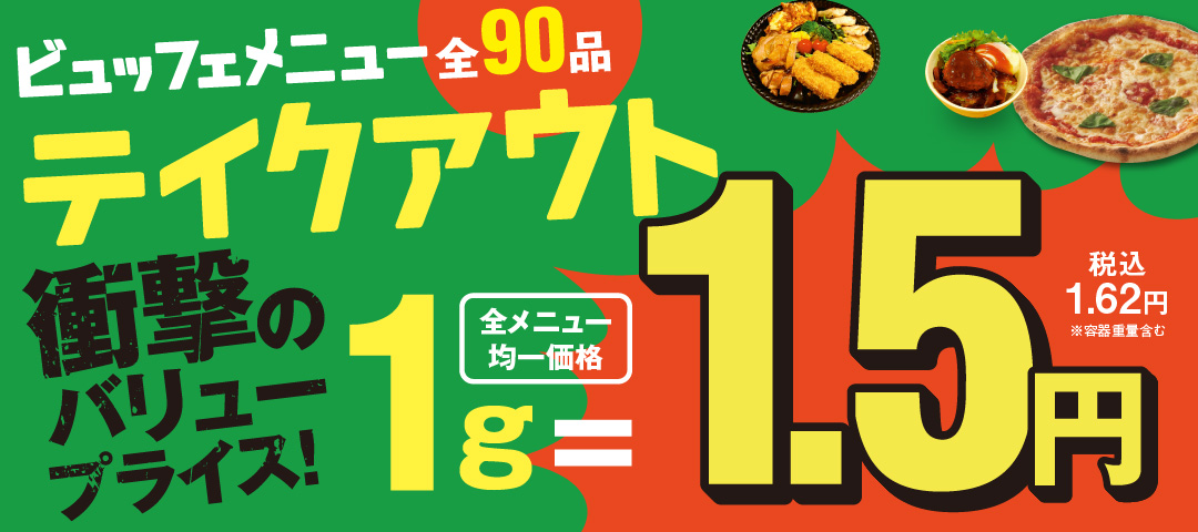 公式 グリルキャンプ 全100種類ビュッフェ 焼肉食べ放題 ソフトドリンク飲み放題